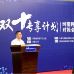 奥特制衣总经理李钊先生参加河南跨境电商双十专享会